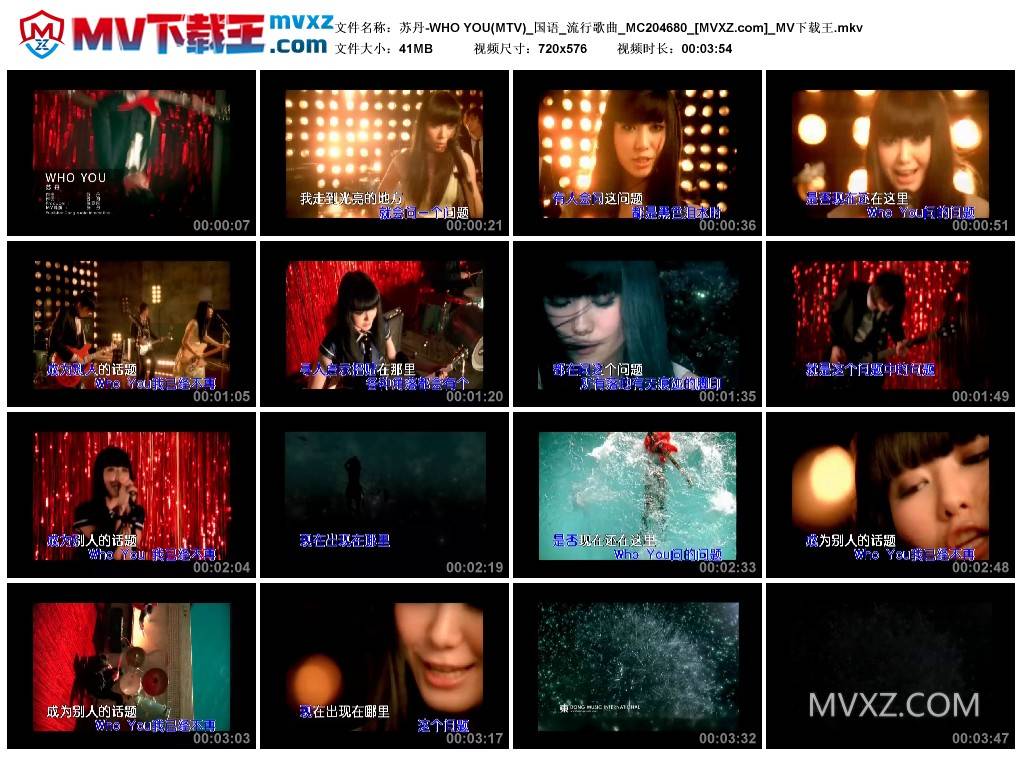 苏丹-WHO YOU(MTV)_国语_流行歌曲_MC204680
